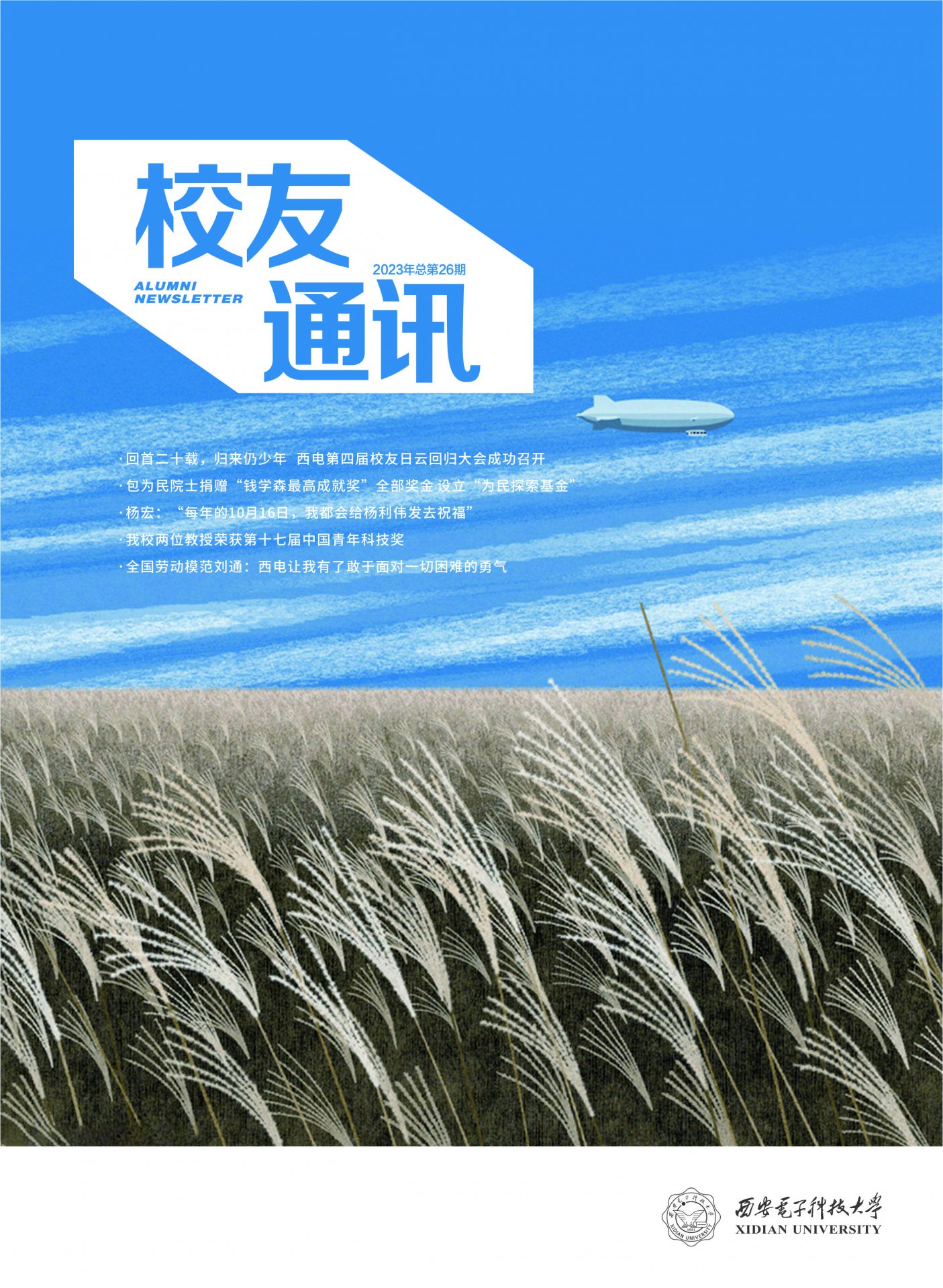 029-81891839（校友总会）